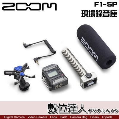 【數位達人】ZOOM F1-SP 現場錄音座 / 槍型麥克風 錄音麥克風 立體聲 單眼相機收音 專業 雙軌