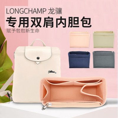 內膽包 收納包 包中包適用Longchamp龍瓏驤雙肩背包收納內膽包內襯整理化妝包撐包中包