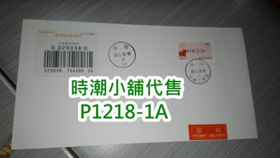**代售郵票收藏**2020 台南和順工業區代辦所 代辦所營業成立首日限時掛號實寄封 P1218-1A