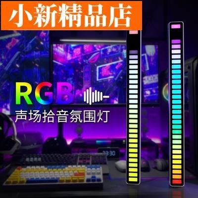 現貨 拾音氛圍燈RGB聲控節奏燈桌面音頻拾音燈汽車車用音樂桌搭氛圍燈~ 可開發票