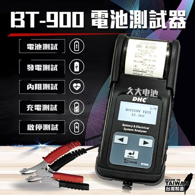✚久大電池❚ DHC BT-900 電瓶測試器 電瓶測量儀器 蓄電池壽命測試儀器 最專業機種