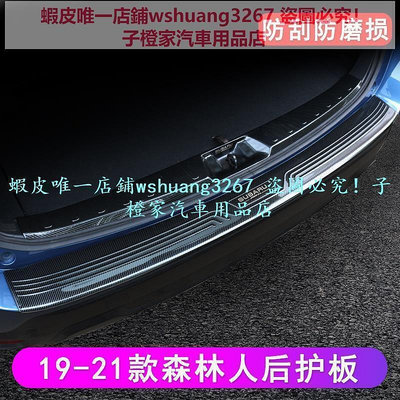 現貨：臺灣Subaru速霸陸19-21款森林人Forester後護板改裝後備箱不銹鋼後門檻條裝飾  市集  全臺最大的