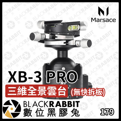 數位黑膠兔【 Marsace XB-3 PRO 三維全景雲台 (無快拆板) 】齒輪雲台 三向雲台 攝影 專業腳架