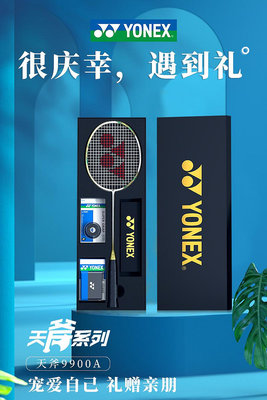 yonex尤尼克斯羽毛球拍禮盒套裝單拍yy全碳素專業超輕天斧AX9900A