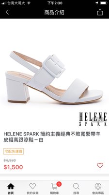 HELENE SPARK 簡約主義經典不敗寬繫帶羊皮粗高跟涼鞋－百搭白