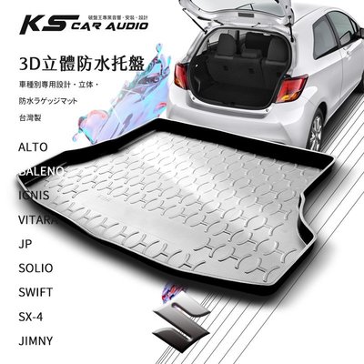 9At【3D立體防水托盤】後行李箱防水托盤 Suzuki鈴木 SOLIO SWIFT SX-4 JIMNY ㊣台灣製
