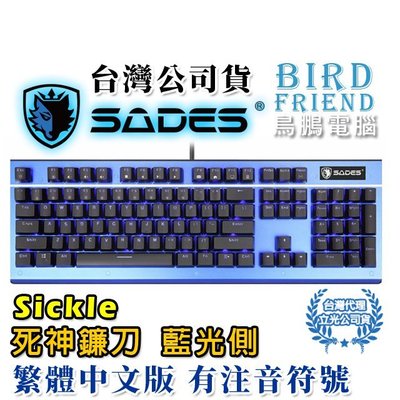 【鳥鵬電腦】SADES 賽德斯 Sickle 死神鐮刀 藍光側 RGB 鍵盤 中文注音版 機械式鍵盤 巨集 防鬼鍵