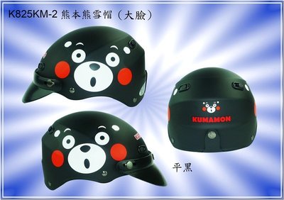 〈JN騎士用品〉華泰 KK K-825 KM-02 熊本熊 大臉 安全帽 雪帽 半罩 1/2 卡通