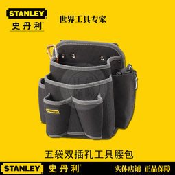 美國 Stanley 史丹利工具包五袋雙插孔腰包