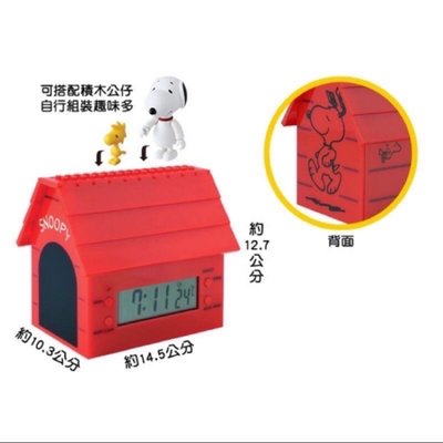 7-11 Snoopy 70週年 史努比 積木造型狗屋電子鐘