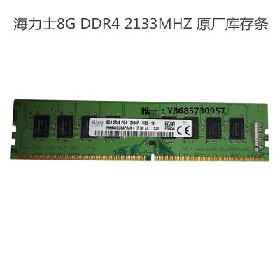 內存條惠普原裝海力士SK現代ddr4 2133 2400 2666臺式機16g 8g 4G內存條記憶體