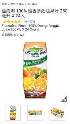 『COSTCO官網線上代購』嘉紛娜 100% 橙香多酚蔬果汁 250毫升 X 24入⭐