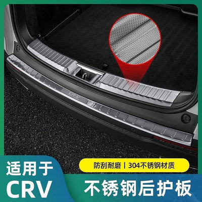 Honda 適用23款本田CRV後備箱後護板改裝不鏽鋼門檻條專用尾箱護板內飾