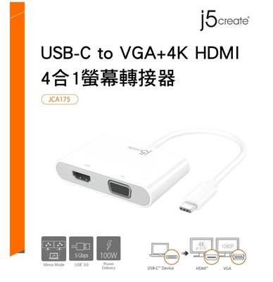 ❤️富田 j5create USB3.1 Type-C to VGA 4K HDMI 四合一螢幕顯示轉接器 JCA175