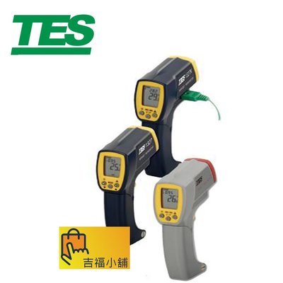 TES-1326S / 槍型紅外線溫度計 / 原廠公司貨 / 安捷電子