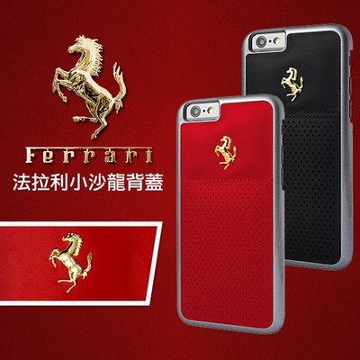 限量超值優惠 Ferrari 法拉利 4.7吋 iPhone 6/6S 小沙龍 真皮 背蓋