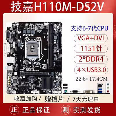 電腦主板Asus/華碩H110M-K/F 1151針電腦主板技嘉H110M-DS2 DDR4 B150
