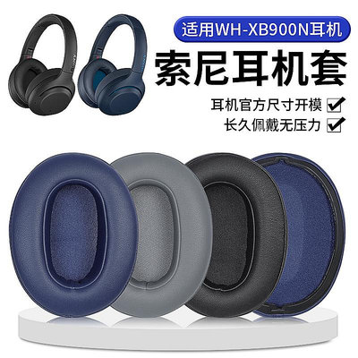 適用SONY/索尼HW-XB900N耳機套頭戴式耳機皮套耳罩海綿套替換配件