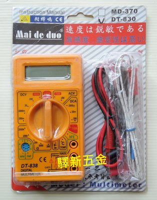 *含稅《驛新五金》Mai de duo電子式三用電錶 電表 測量電錶 電子型電錶 附蜂鳴 高感度 台灣製 DT-830