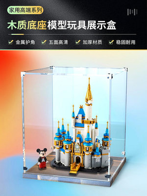 木質底展示盒適用樂高迪士尼城堡40478防塵罩積木透明收納盒子