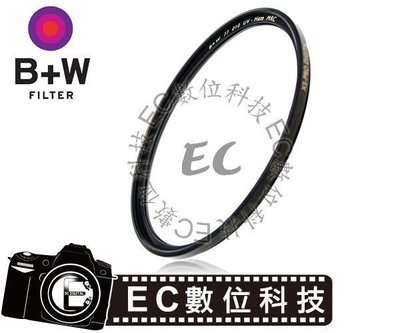 【EC數位】B+W 58mm XS-Pro MRC NANO UV-Haze 奈米鍍膜超薄保護鏡 UV保護鏡 XSP
