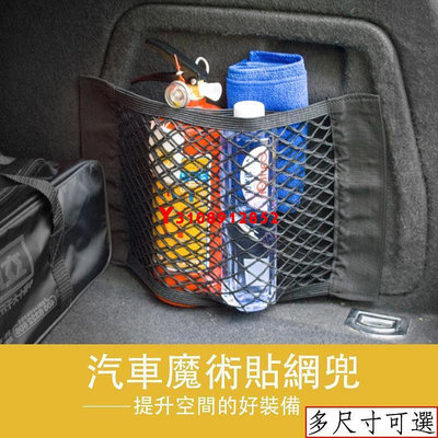 洪興 魔鬼氈汽車儲物網 超彈力後車廂置物網 獨家加厚雙層網兜 車載 收納置物袋