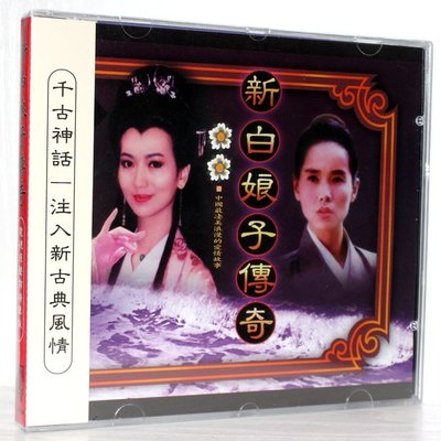 新白娘子傳奇 電視原聲帶大碟專輯 附側標 CD時光光碟 CD碟片 樂樂~