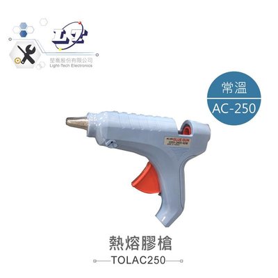 『聯騰．堃喬』AC-250 常溫迷你型熱熔膠槍 台灣製造 手工藝工具 熱溶膠