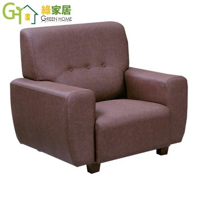 【綠家居】聖菲卡 時尚咖啡透氣皮革單人座沙發椅