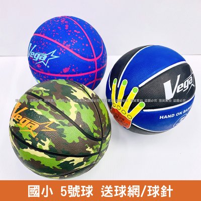 VEGA 籃球 室外 國小 兒童 5號 手感佳 學校 指定用球
