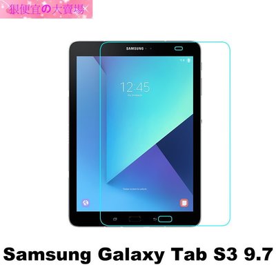 狠便宜＊SAMSUNG Galaxy Tab S3 9.7  強化玻璃 0.3mm 9H 鋼化玻璃 保護貼