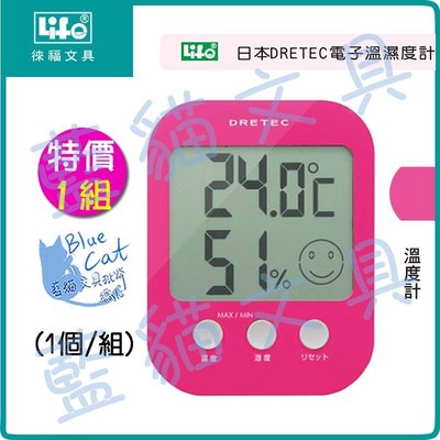 【不可超商取貨】溫度計【BC18509】O-230PK 日本DRETEC電子溫濕度計 1個/組《徠福LIFE》【藍貓】