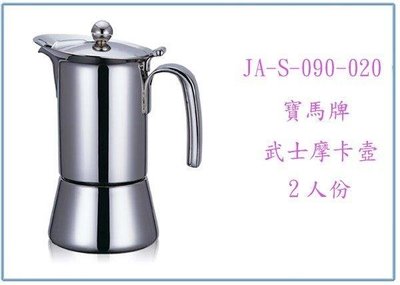 呈議)寶馬牌 武士摩卡壺 JA-S-090-020 2人份 咖啡壺