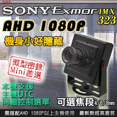 安研所 SONY Exmor AHD 1080P 魚眼 豆干 隱藏式 偽裝型 攝影機 監視器 UTC 鏡頭 監控 變壓器