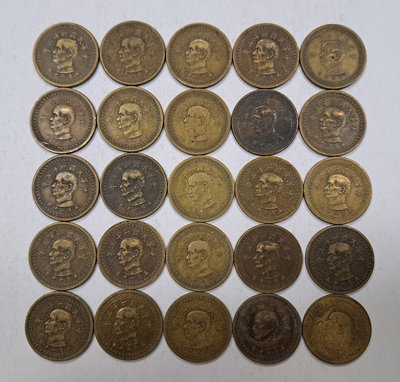 幣684 民國43年5角銅幣 共25枚 普品無大傷或腐蝕