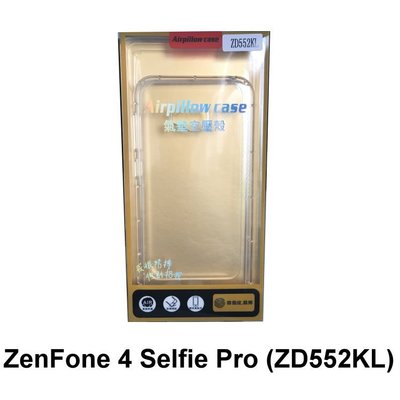 手機方城市 ASUS ZenFone 4 Selfie Pro（ZD552KL）5.5吋 防摔殼 空壓殼 軟套 保護套 手機套