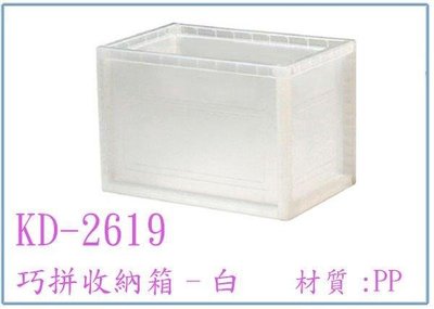 呈議)樹德 KD-2619 KD2619 巧拼收納箱 整理盒 收納盒