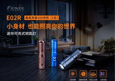 【LED Lifeway】FENIX E02R (公司貨) 200流明 USB充電 迷你可充式鑰匙燈 (內置電池)