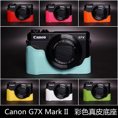 TP真皮 G7X MarkII Canon 真皮相機底座 頭層進口牛皮,愛馬仕風格 相機包 底座皮套 艷麗上市