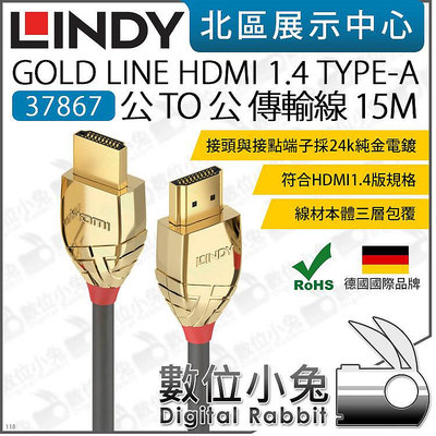 數位小兔【LINDY 林帝 37867 GOLD LINE HDMI 1.4 TYPE-A 公對公傳輸線 15M】連接線