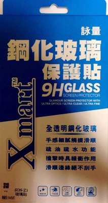 庫存 XMART Sony z3 玻璃螢幕保護貼