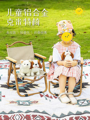 【現貨】兒童折疊椅戶外露營克米特椅加厚鐵管超輕便攜式寶寶野餐小椅子凳 自行安裝