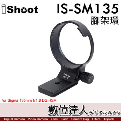 iShoot IS-SM135 鏡頭腳架接環 / 腳架環 for Sigma ART 135mm F1.8 DG HSM
