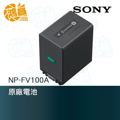 【鴻昌】SONY NP-FV100A 原廠電池 鋰電池 適用P系列 / H系列 / V系列