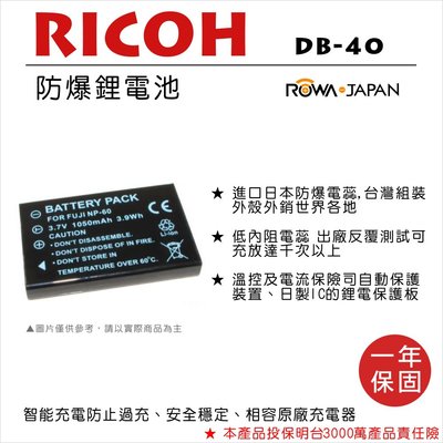 全新現貨@樂華 Ricoh DB-40 副廠電池 DB40 (FNP60) 外銷日本 原廠充電器可用 全新保固一年 禮光