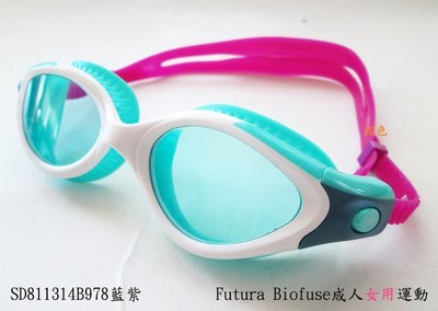 2018新品【Speedo "女用"成人】運動泳鏡Futura Biofuse(SD811314B978籃紫) 窄臉型