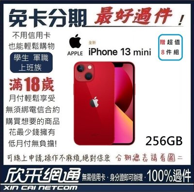 APPLE iPhone 13 mini (i13) 256GB 紅色 紅 學生分期 無卡分期 免卡分期【最好過件區】