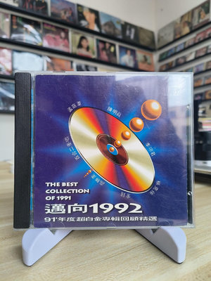 【二手】 91年度超白金專輯回顧精選 邁向1992 上格華星T版CD2136 音樂 磁帶 CD【吳山居】