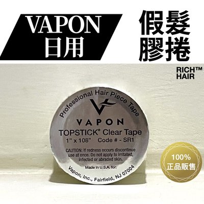Vapon假髮 日用膠 1吋x3碼 2.5公分寬 美國膠帶 TOPSTICK CLEAR TAPE by VAPON