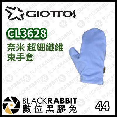 數物黑膠兔【 GIOTTOS CL3628 奈米 超細纖維 束手套 】日本製 拭鏡布 清潔手套 擦拭布 相機 鏡頭